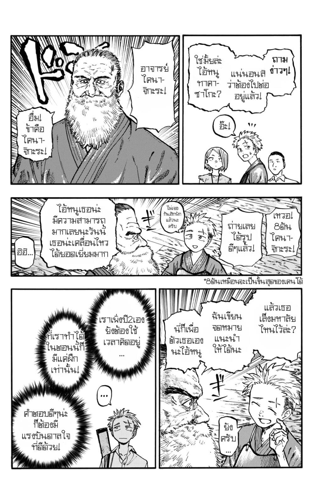 Minasoko page 4