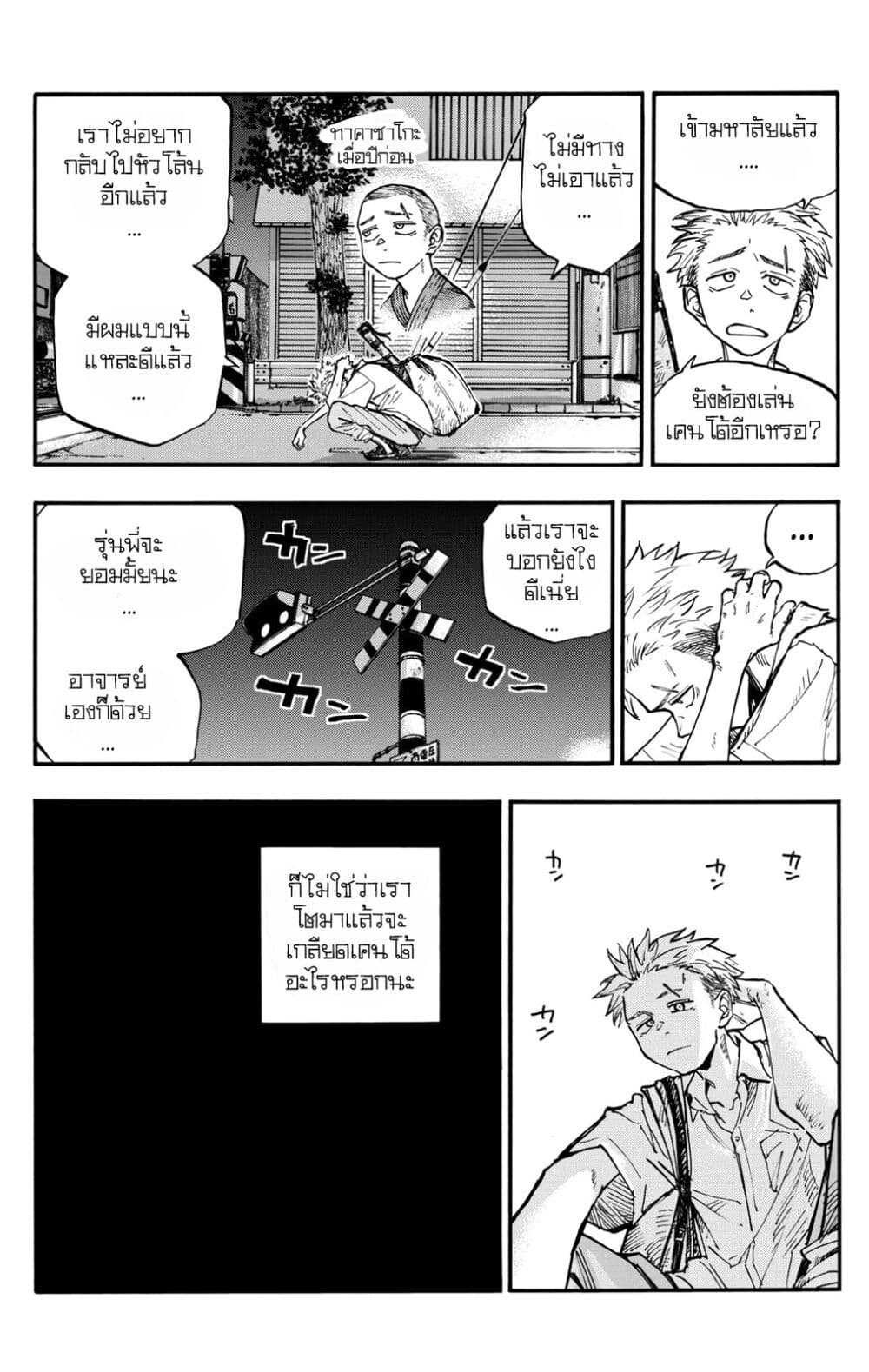 Minasoko page 5