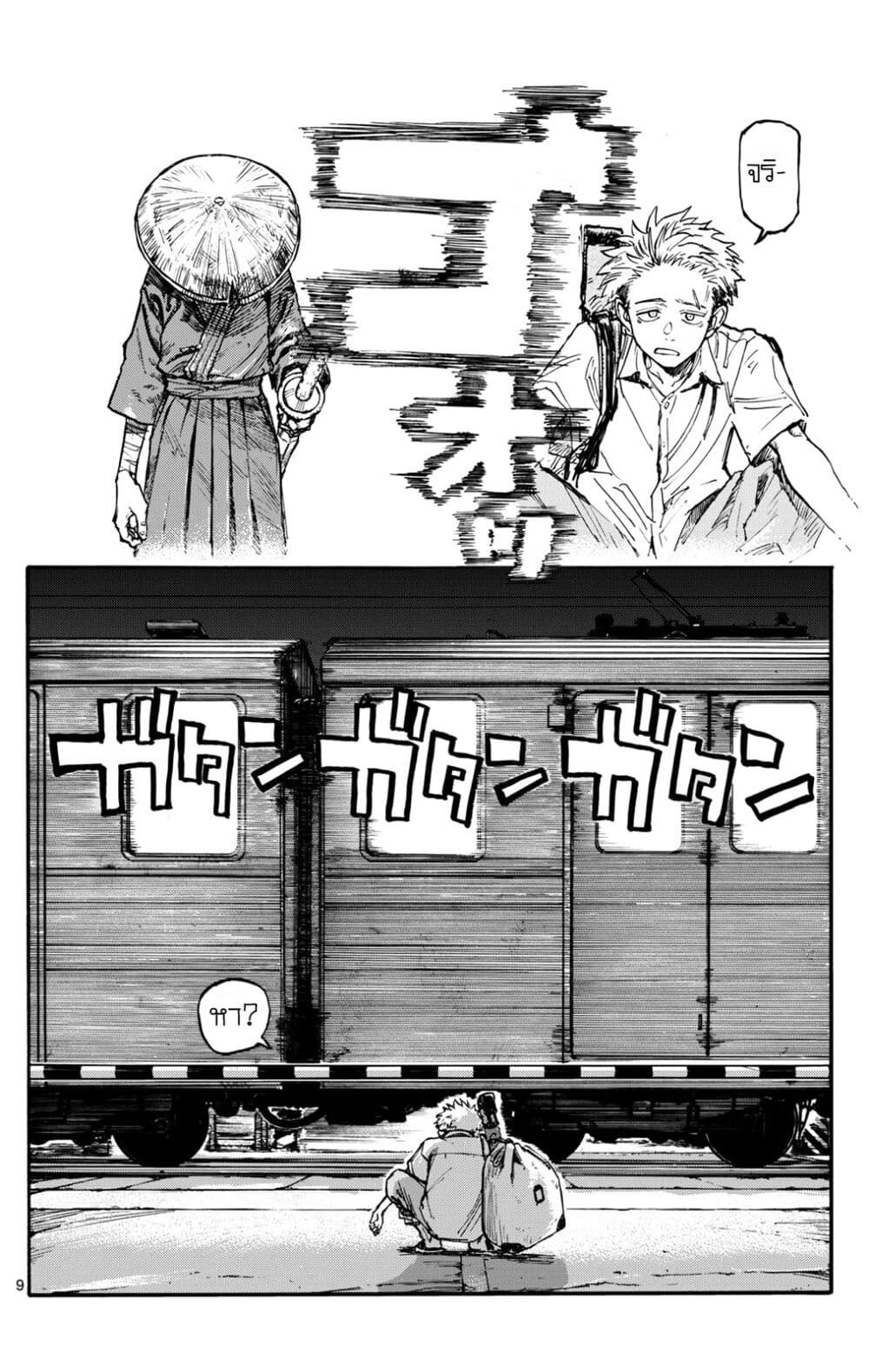 Minasoko page 8