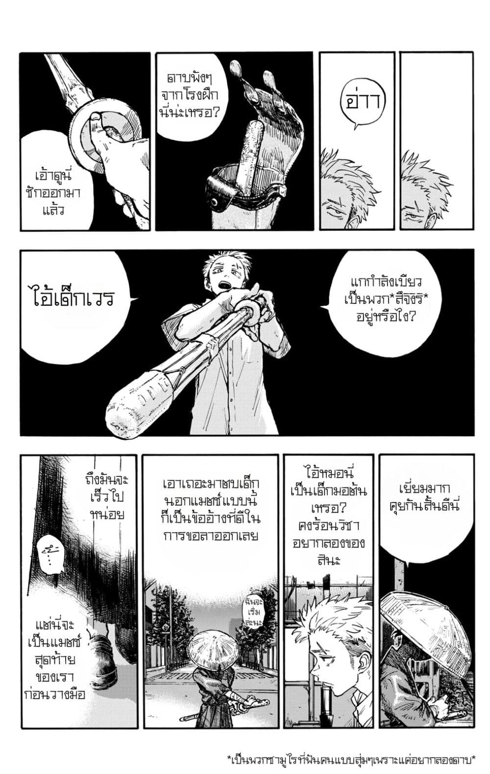 Minasoko page 11
