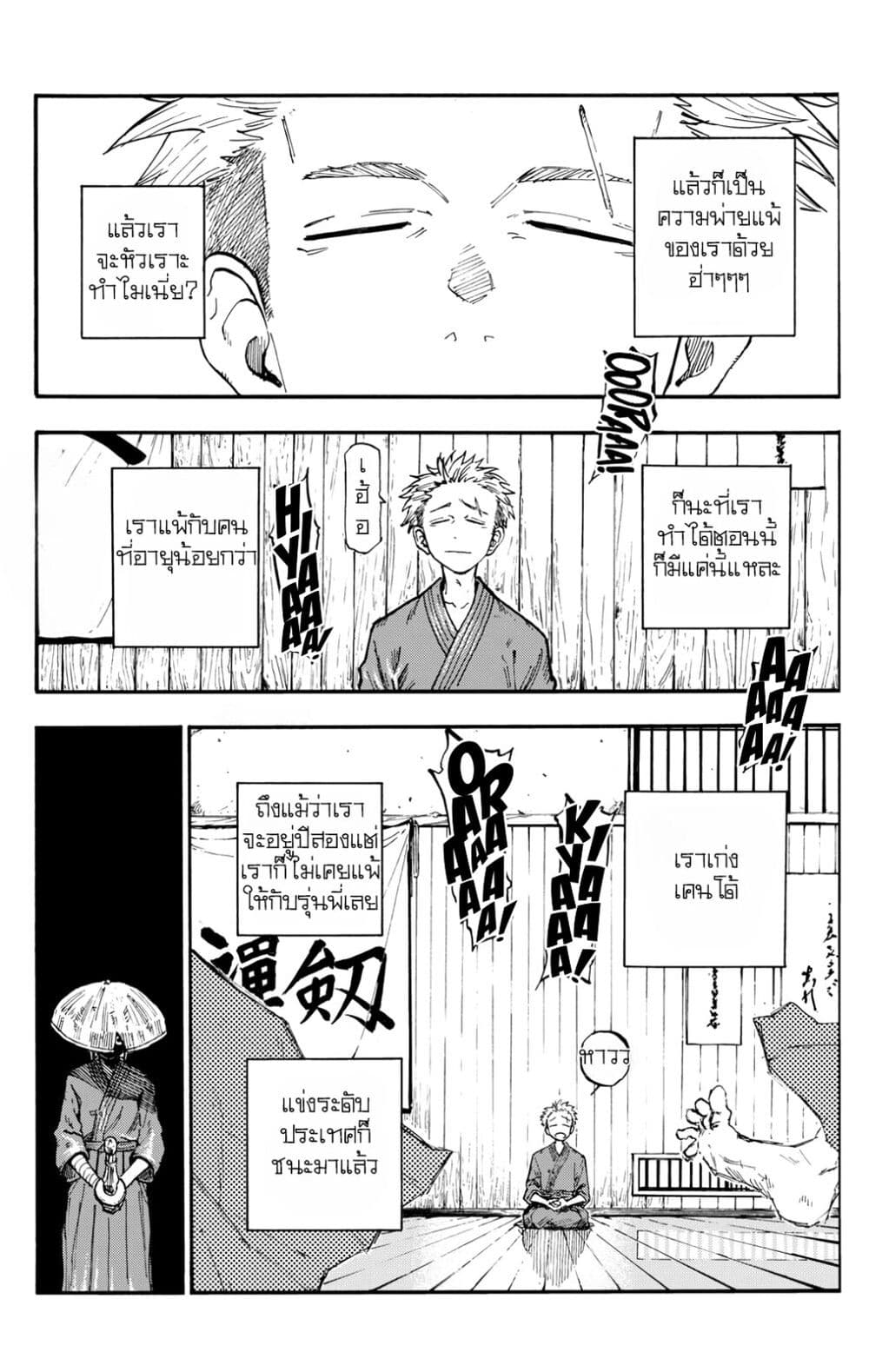 Minasoko page 19