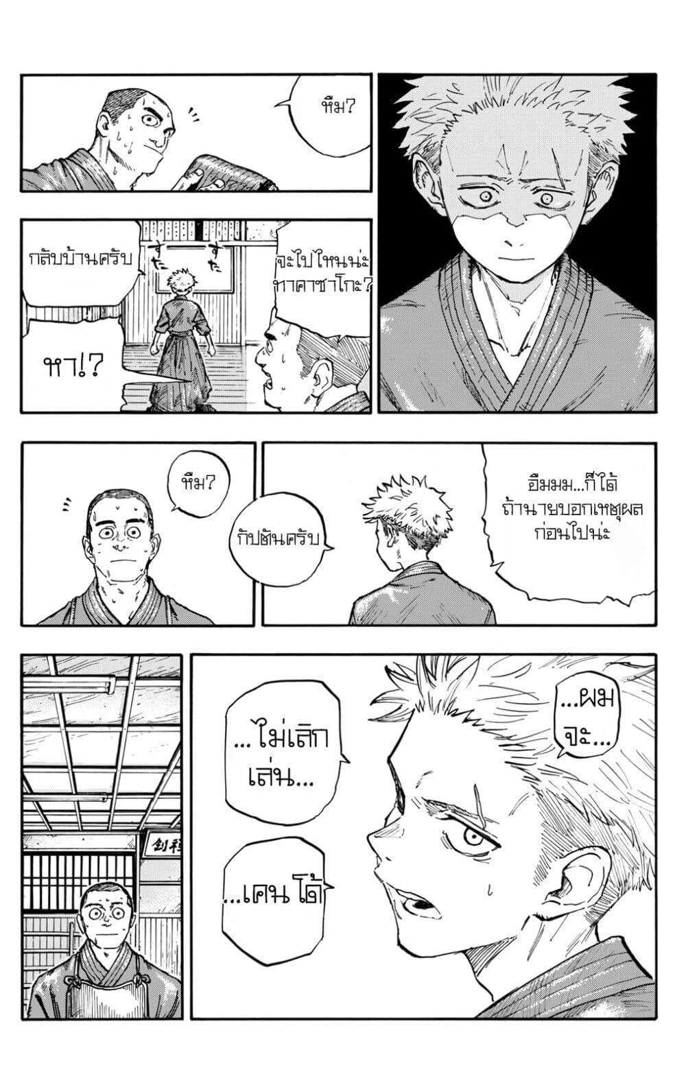 Minasoko page 20