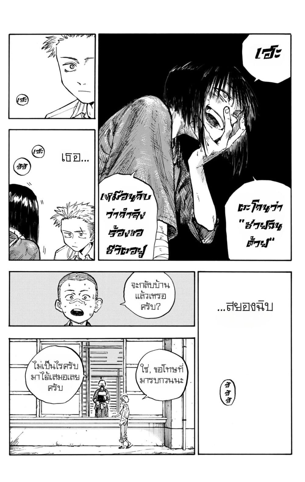 Minasoko page 42