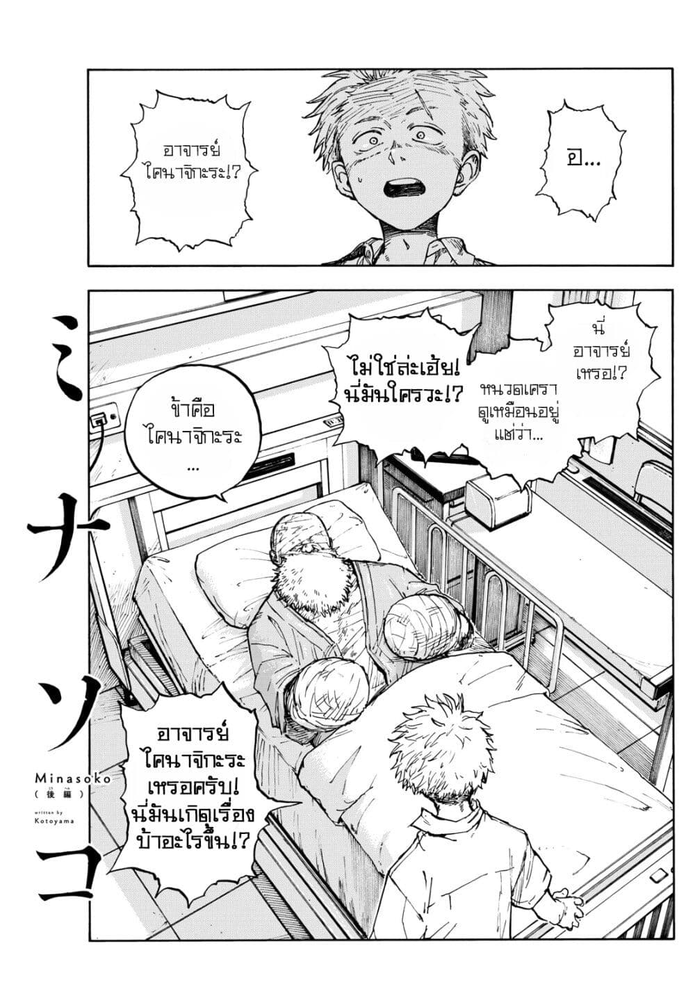Minasoko page 46