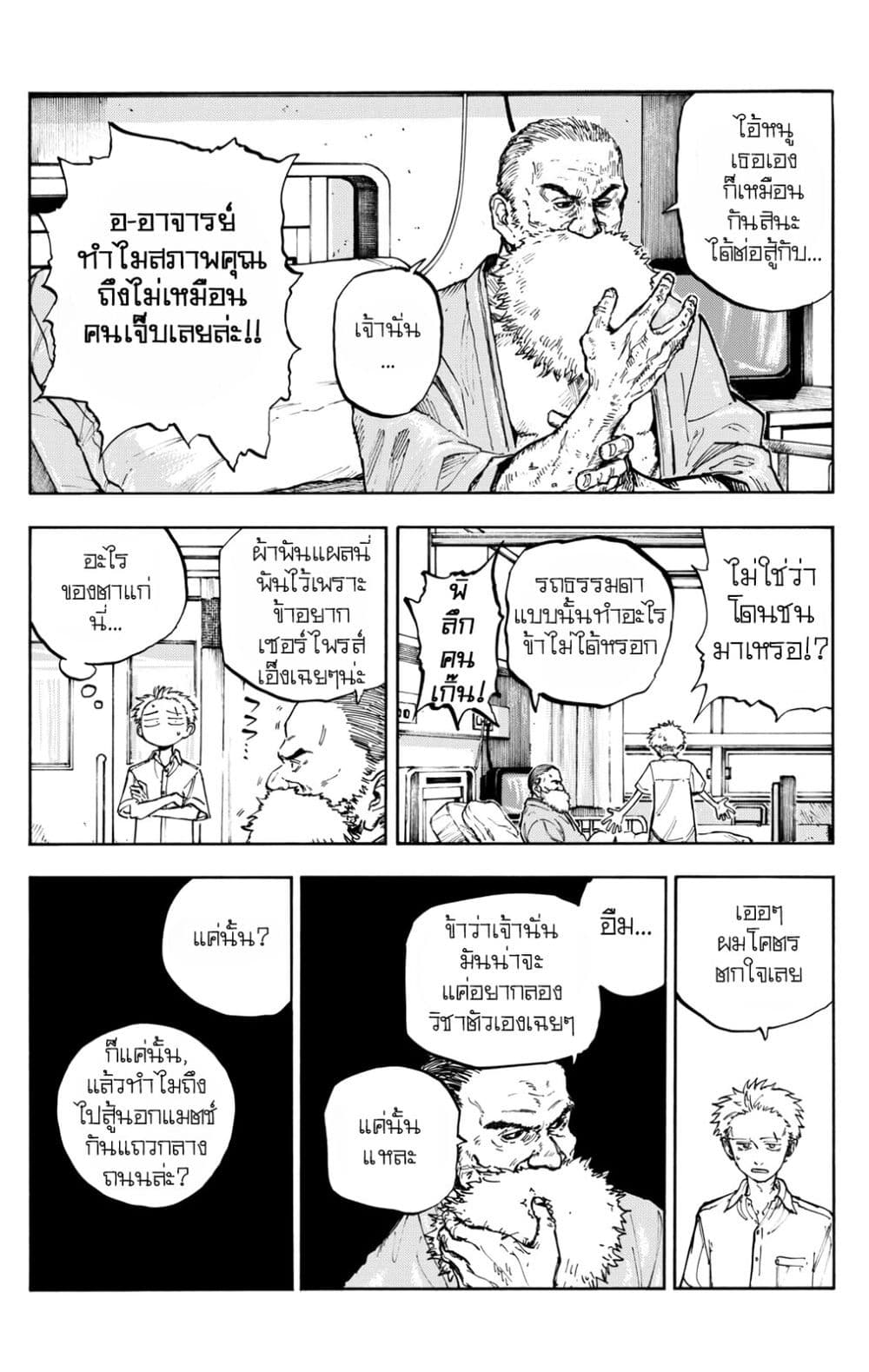 Minasoko page 51