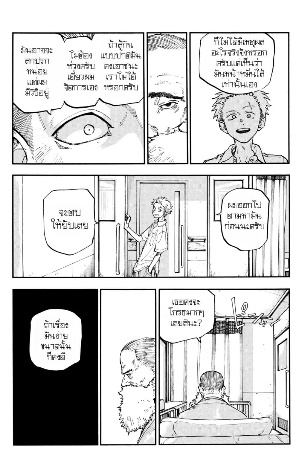 Minasoko page 52