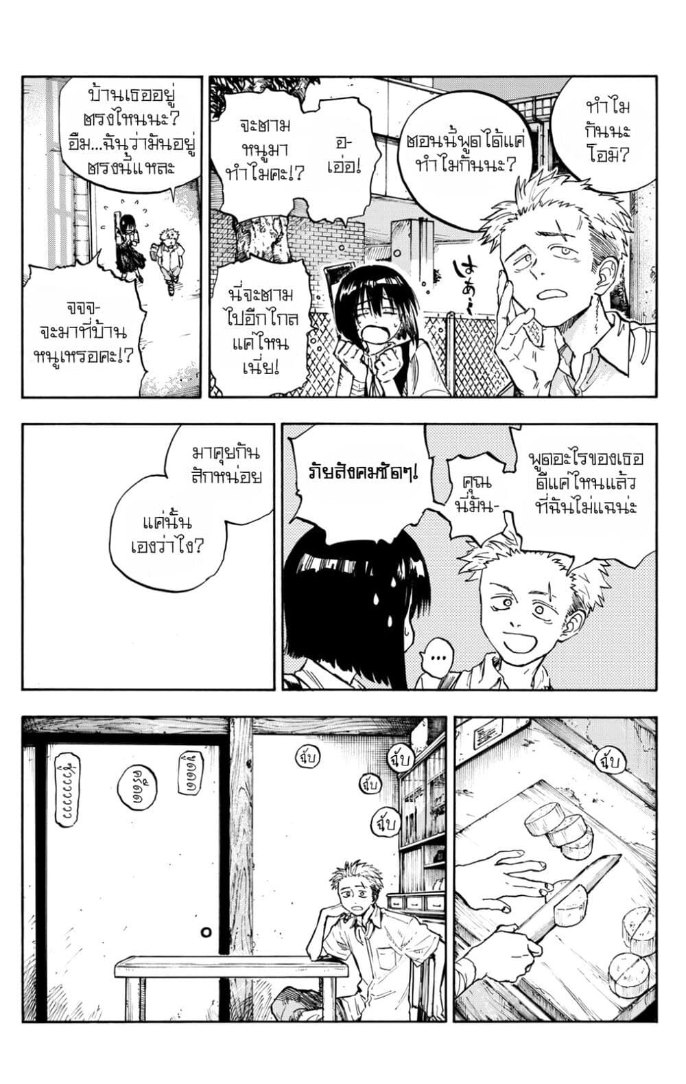 Minasoko page 61