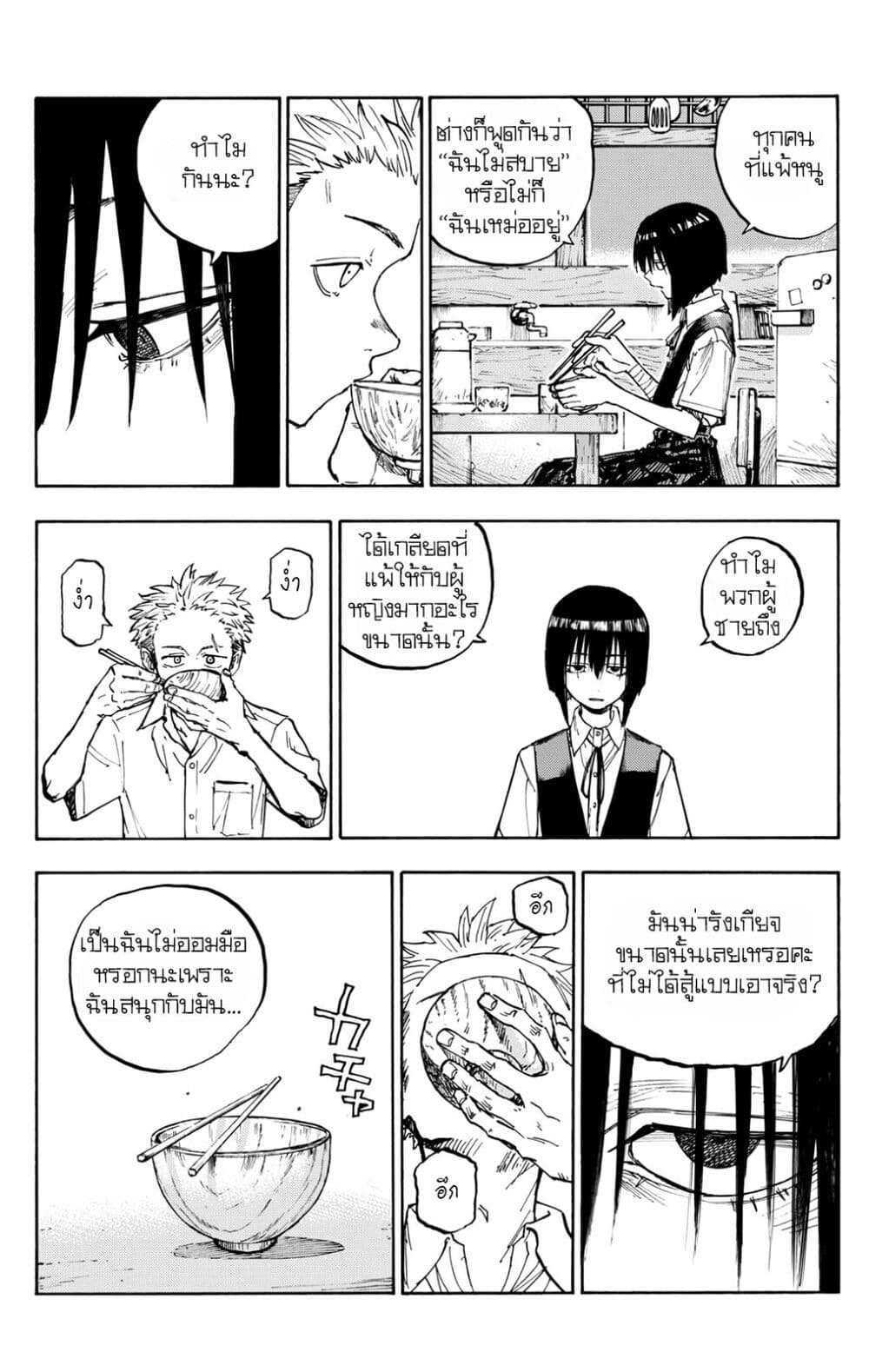 Minasoko page 66