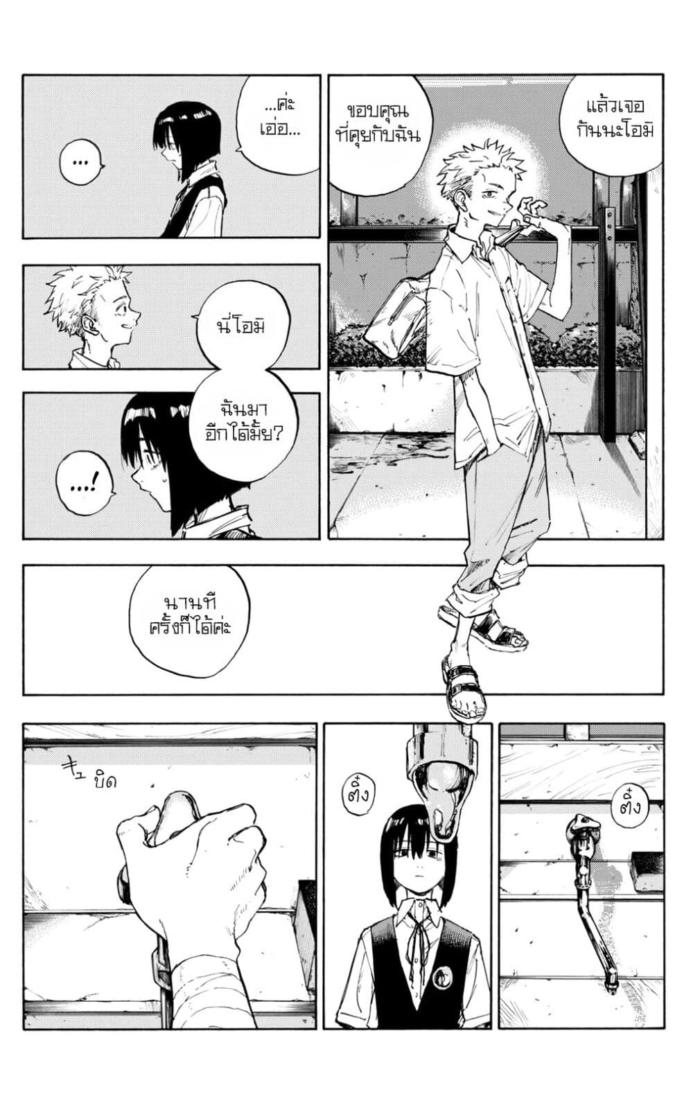 Minasoko page 69
