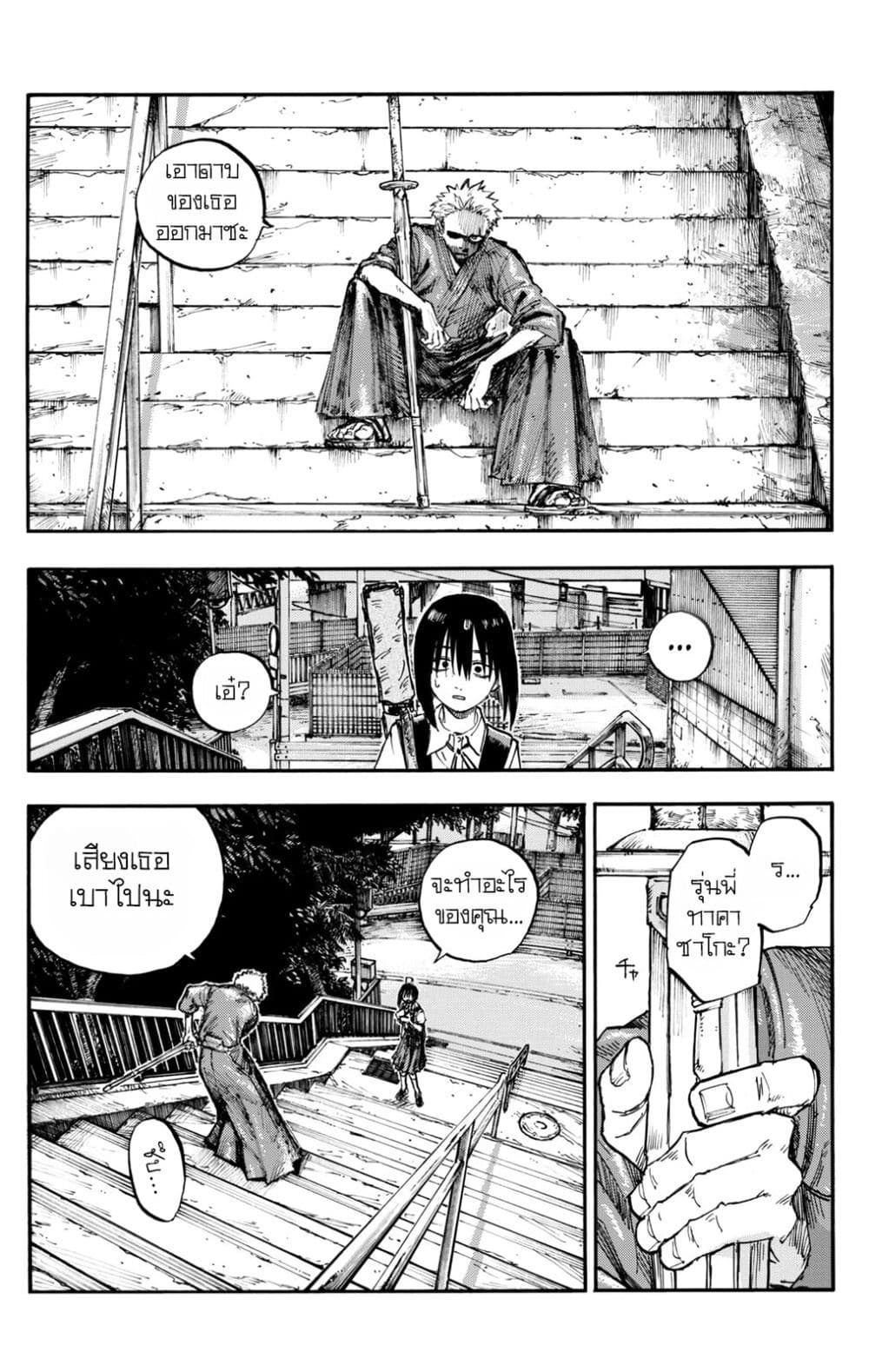 Minasoko page 74