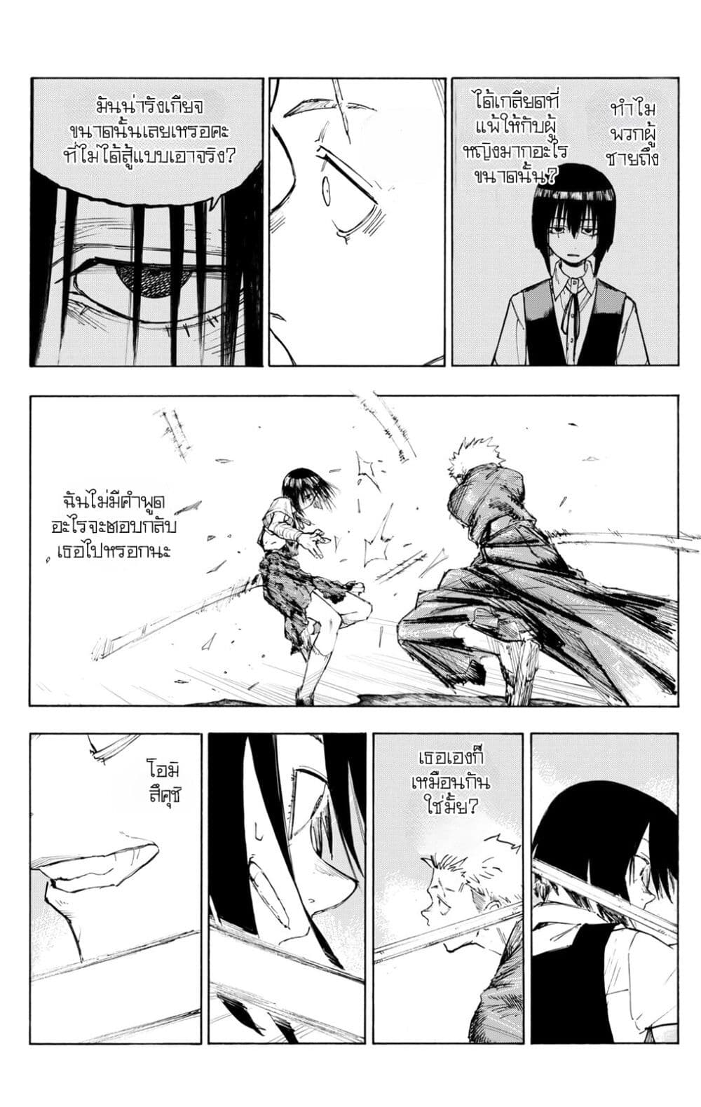 Minasoko page 83