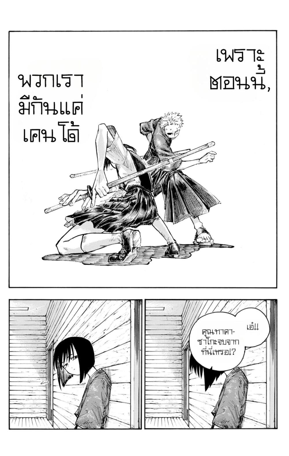 Minasoko page 84