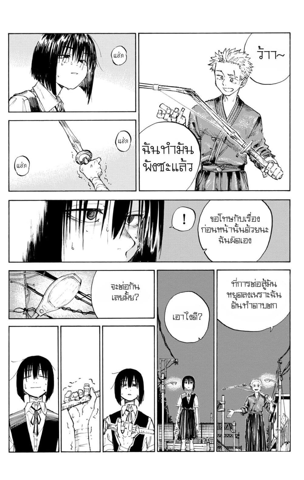 Minasoko page 90