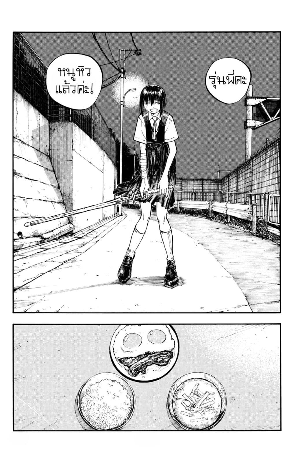Minasoko page 91