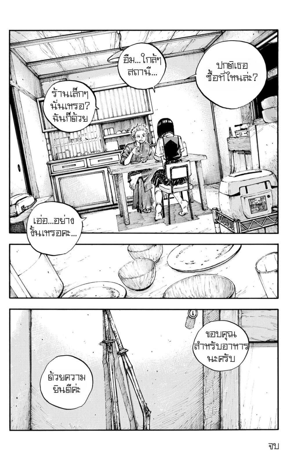 Minasoko page 94