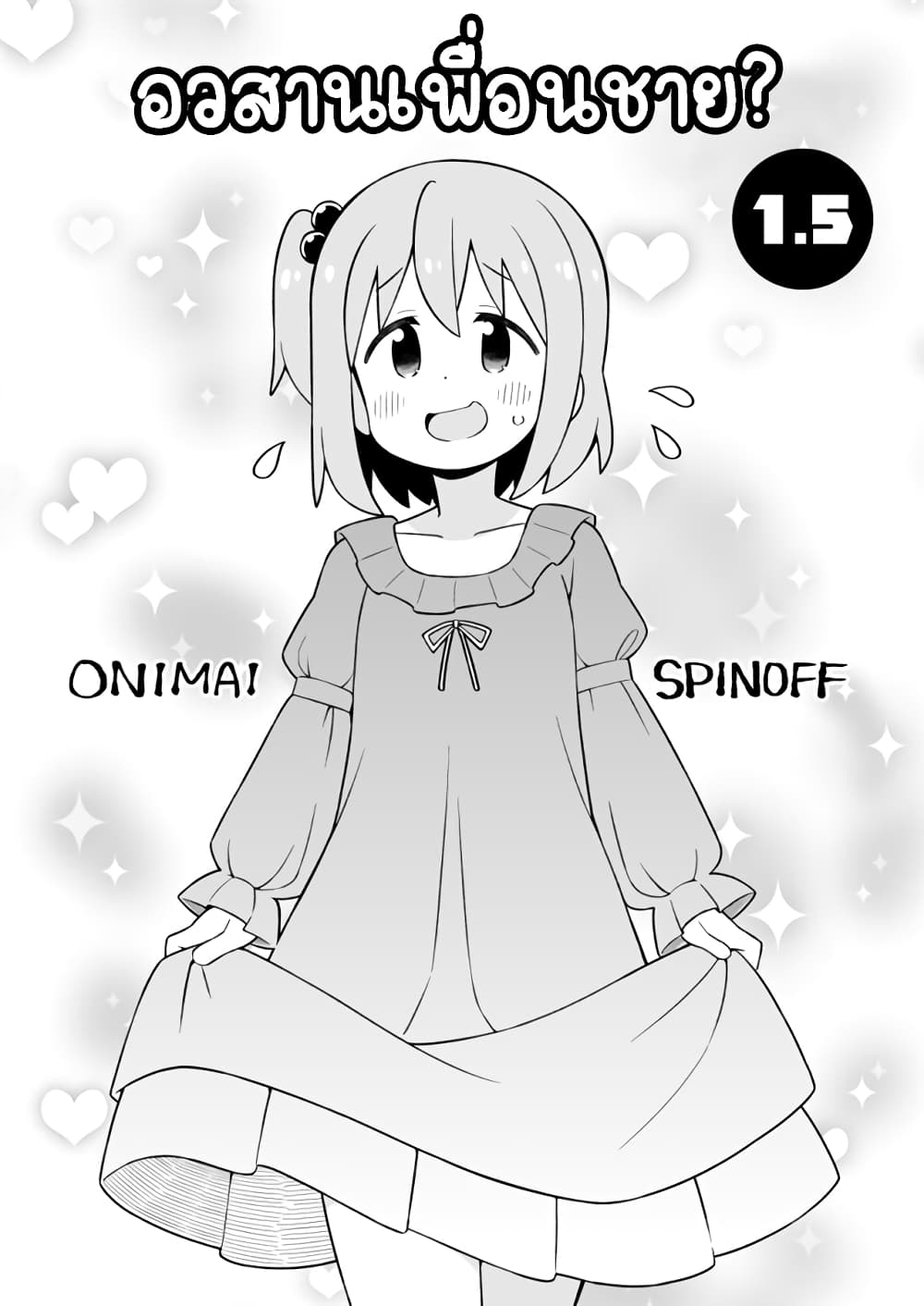 Minato-kun wa oshimai? page 1