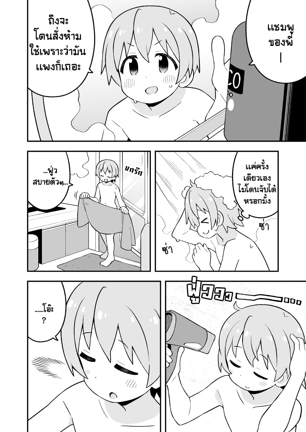 Minato-kun wa oshimai? page 3
