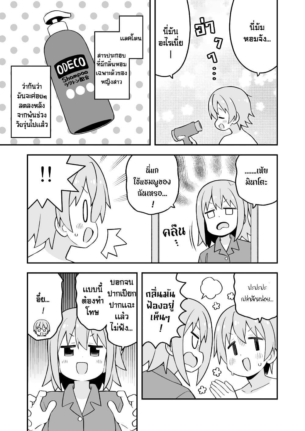 Minato-kun wa oshimai? page 4