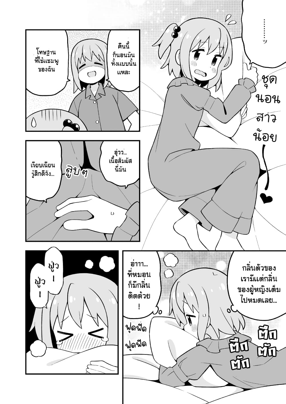 Minato-kun wa oshimai? page 5