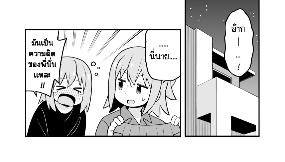 Minato-kun wa oshimai? page 6