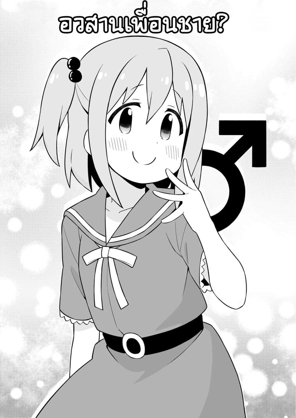 Minato-kun wa oshimai? page 3