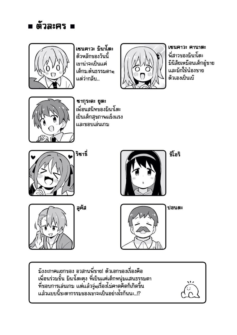 Minato-kun wa oshimai? page 4