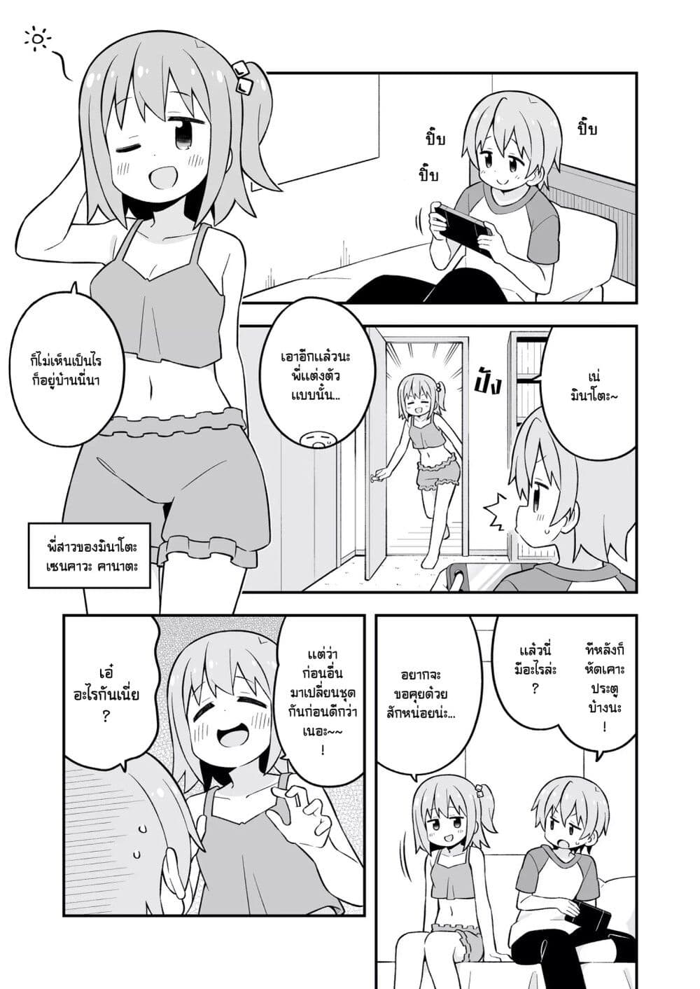 Minato-kun wa oshimai? page 5