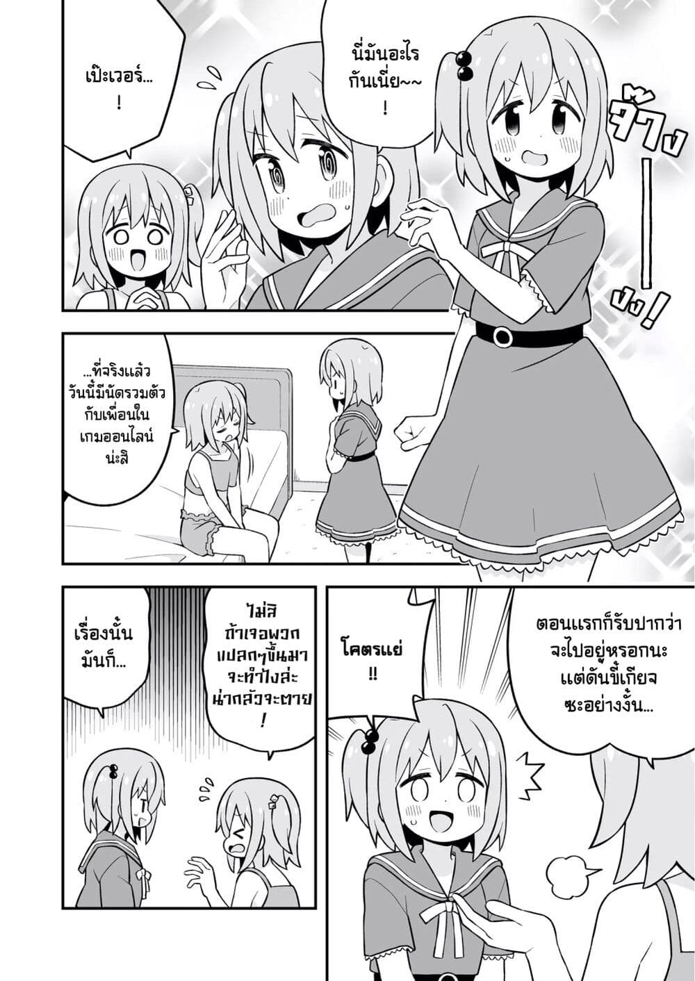 Minato-kun wa oshimai? page 6