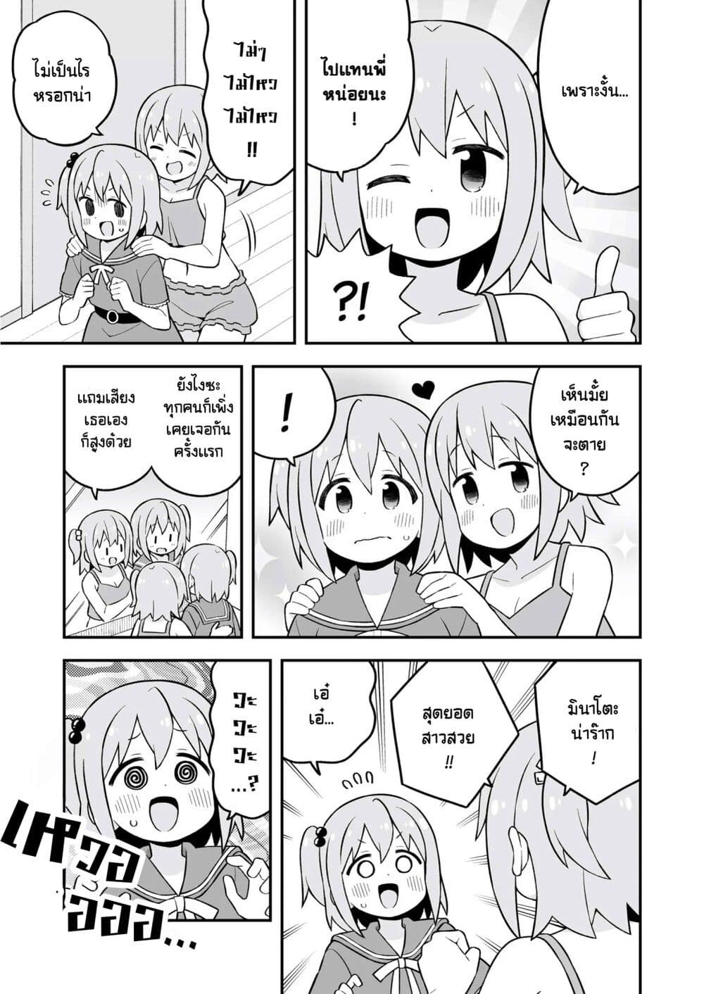 Minato-kun wa oshimai? page 7
