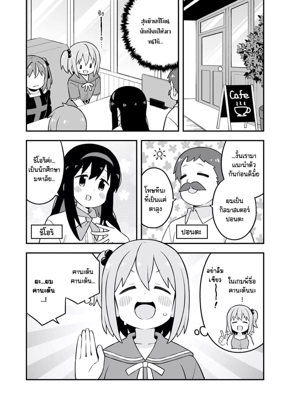 Minato-kun wa oshimai? page 8