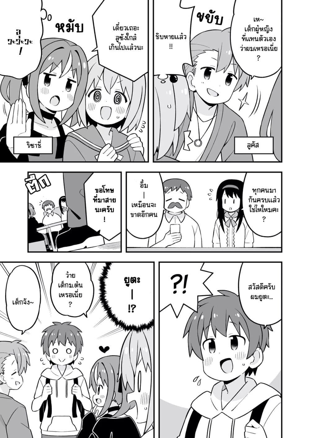 Minato-kun wa oshimai? page 9