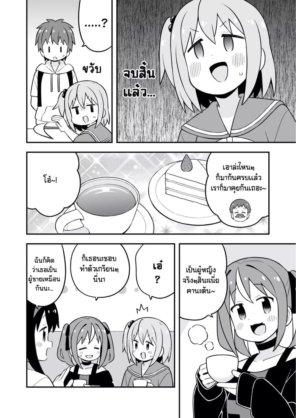 Minato-kun wa oshimai? page 10