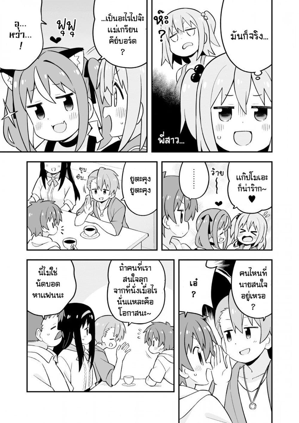Minato-kun wa oshimai? page 11
