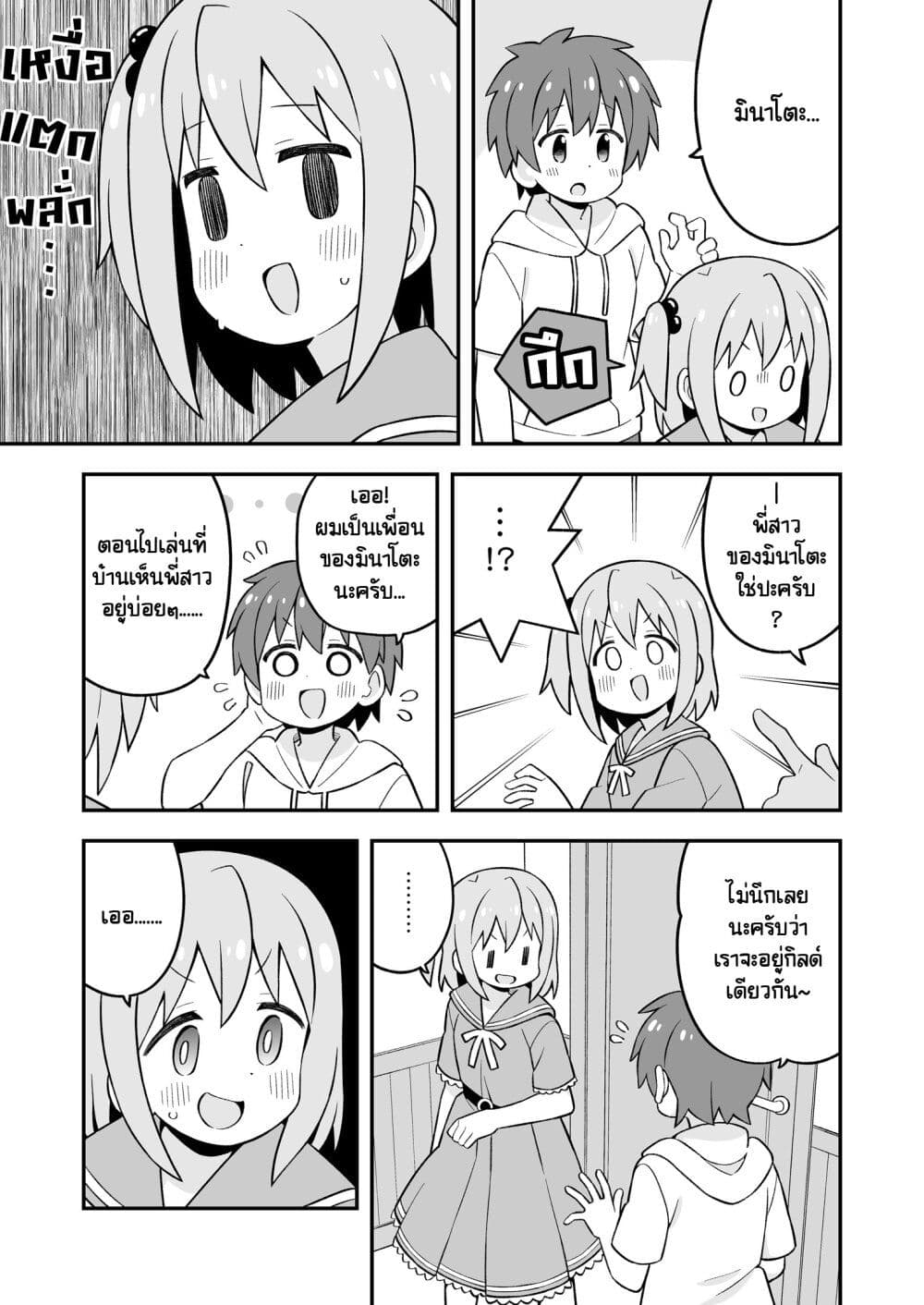 Minato-kun wa oshimai? page 13