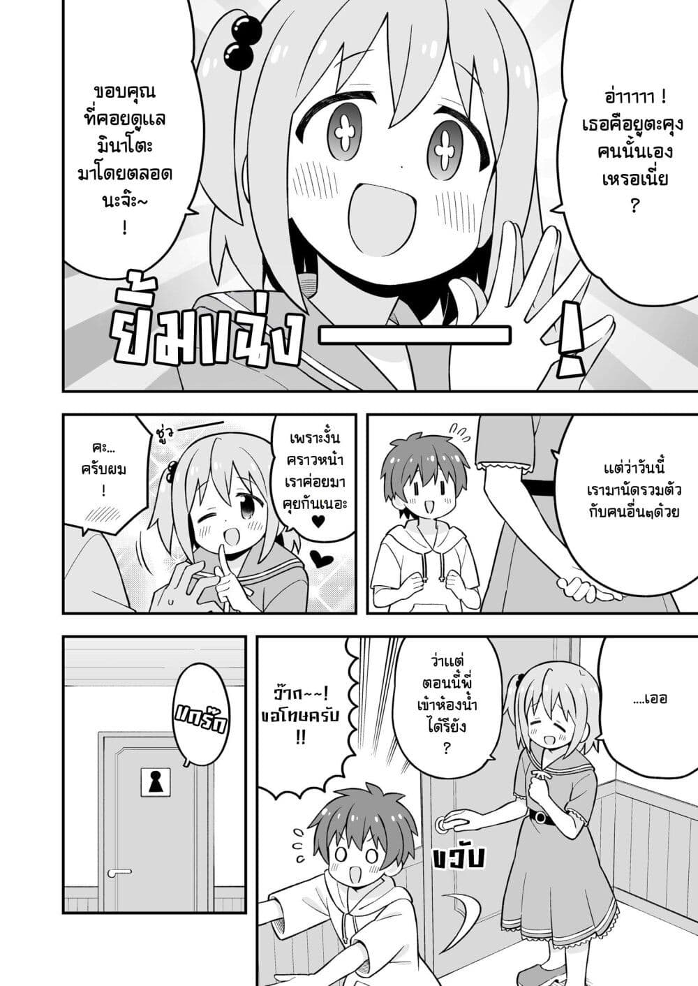 Minato-kun wa oshimai? page 14