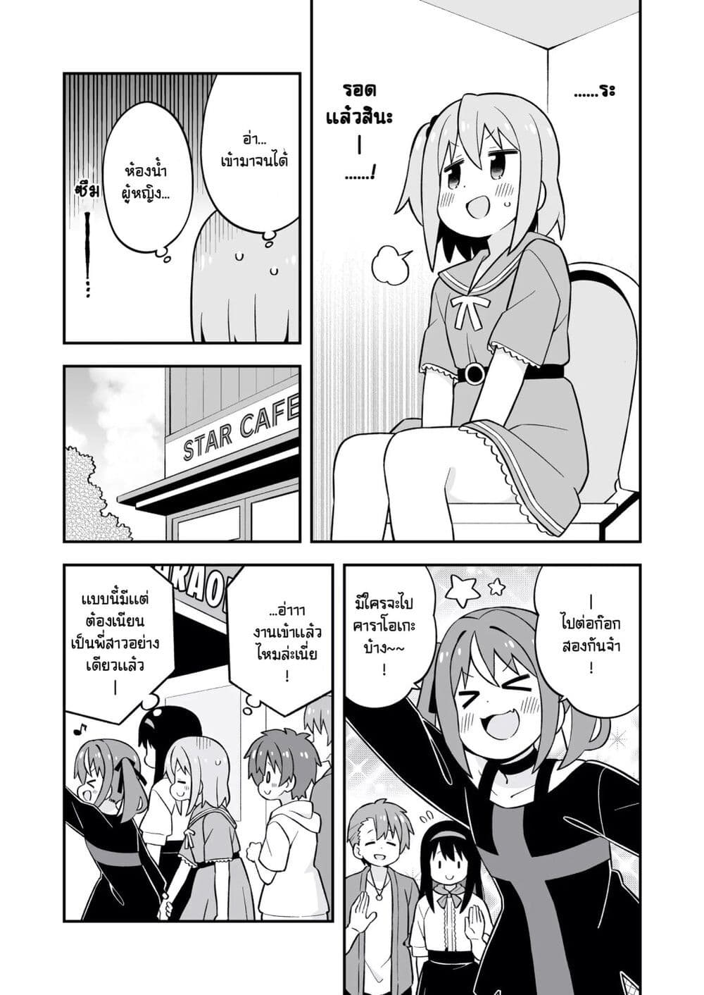 Minato-kun wa oshimai? page 15