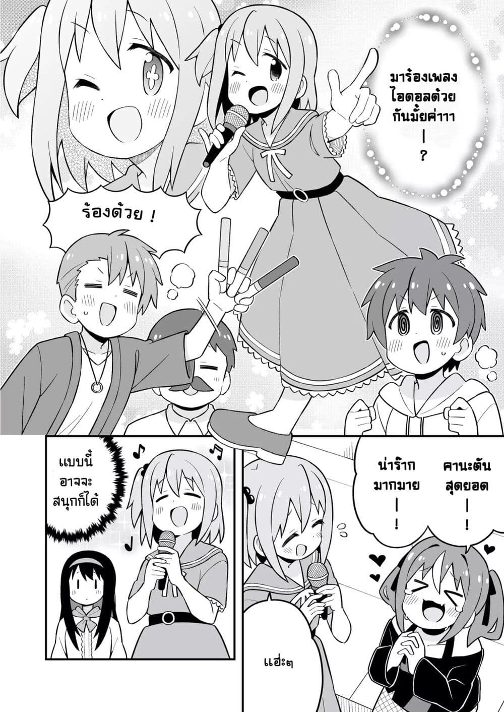 Minato-kun wa oshimai? page 16
