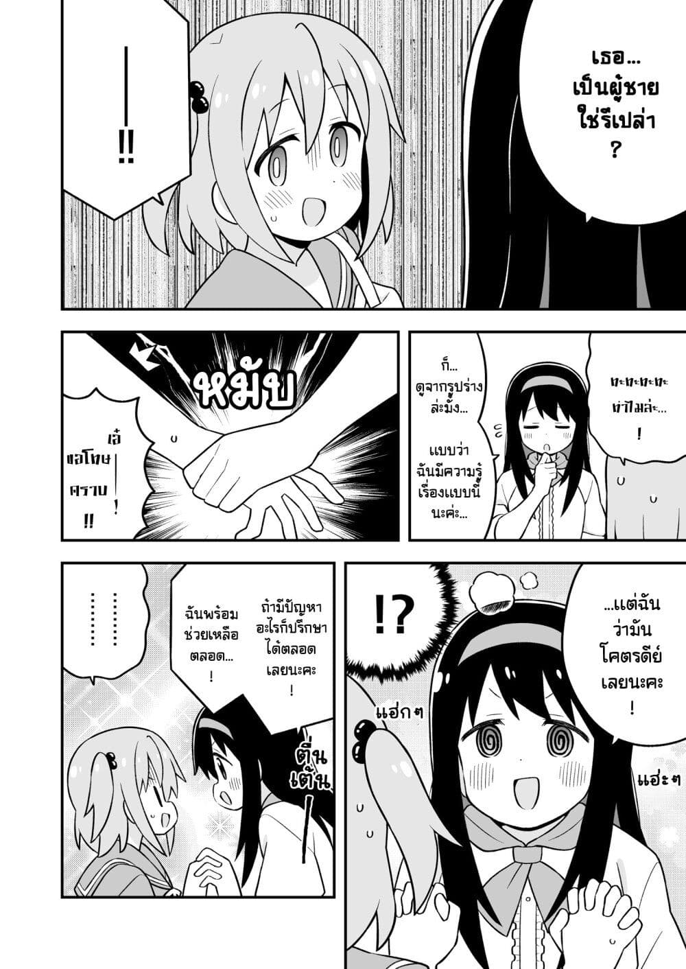 Minato-kun wa oshimai? page 18