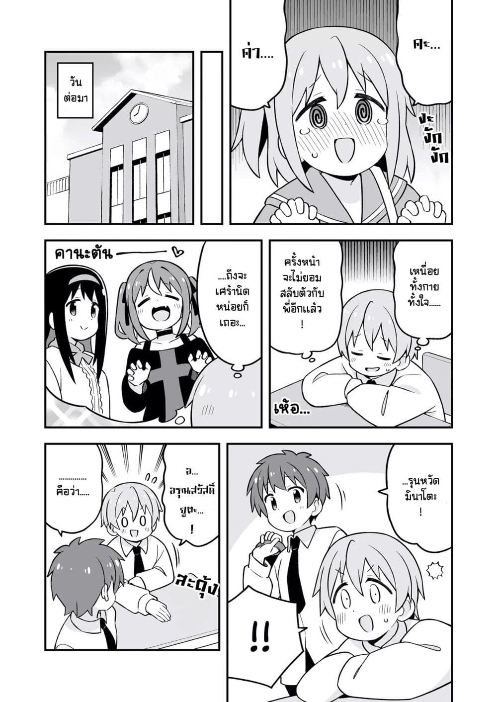 Minato-kun wa oshimai? page 19