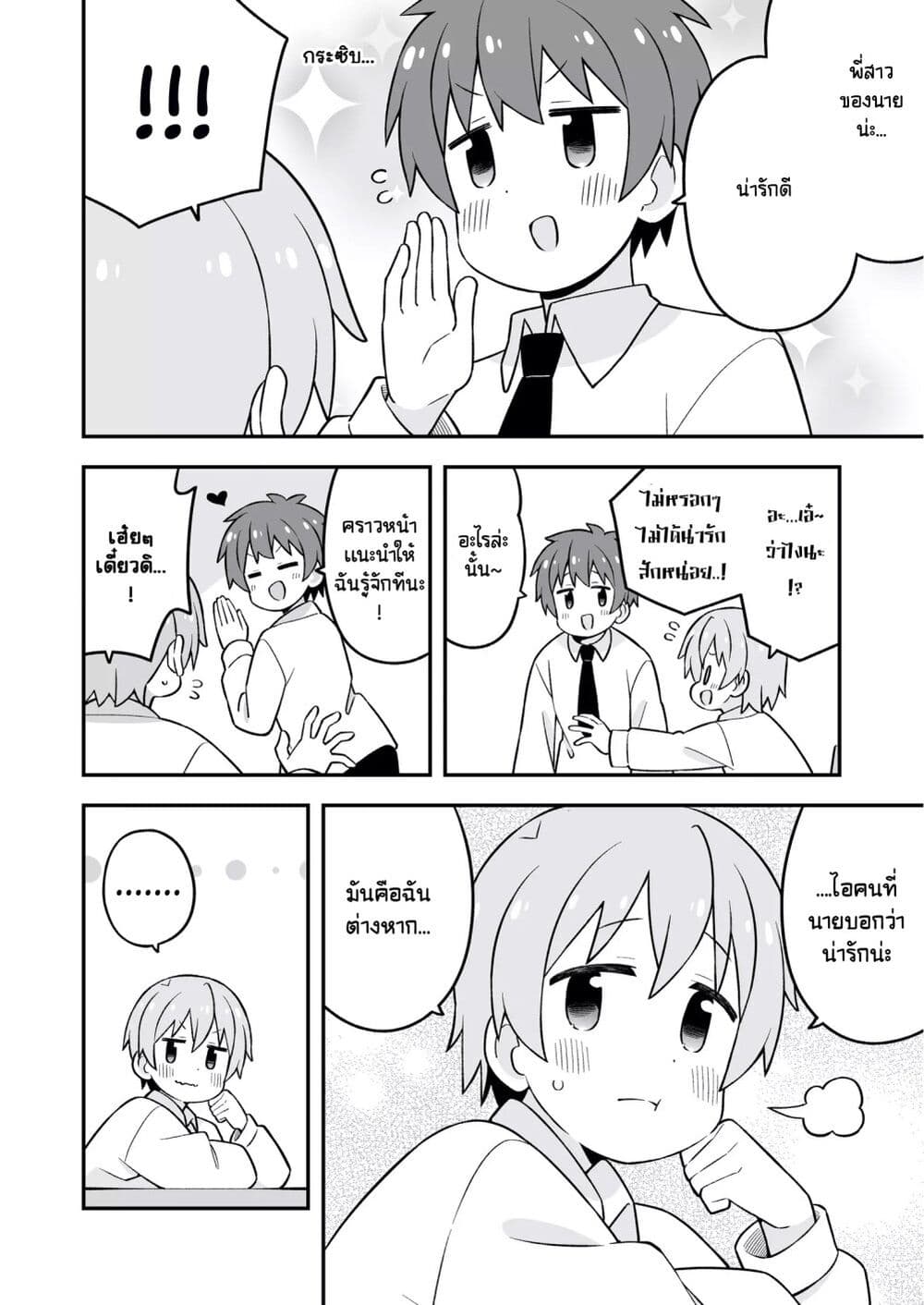 Minato-kun wa oshimai? page 20