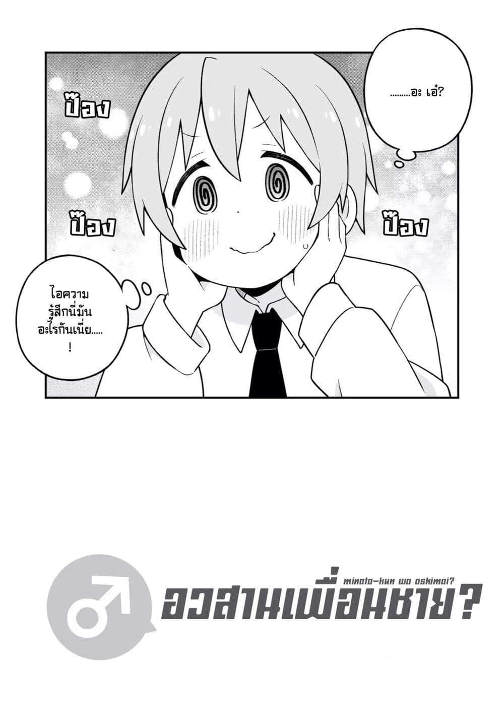 Minato-kun wa oshimai? page 21