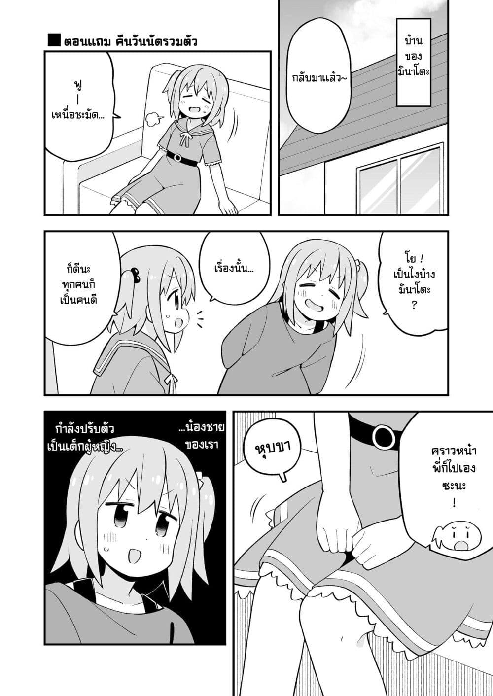 Minato-kun wa oshimai? page 22