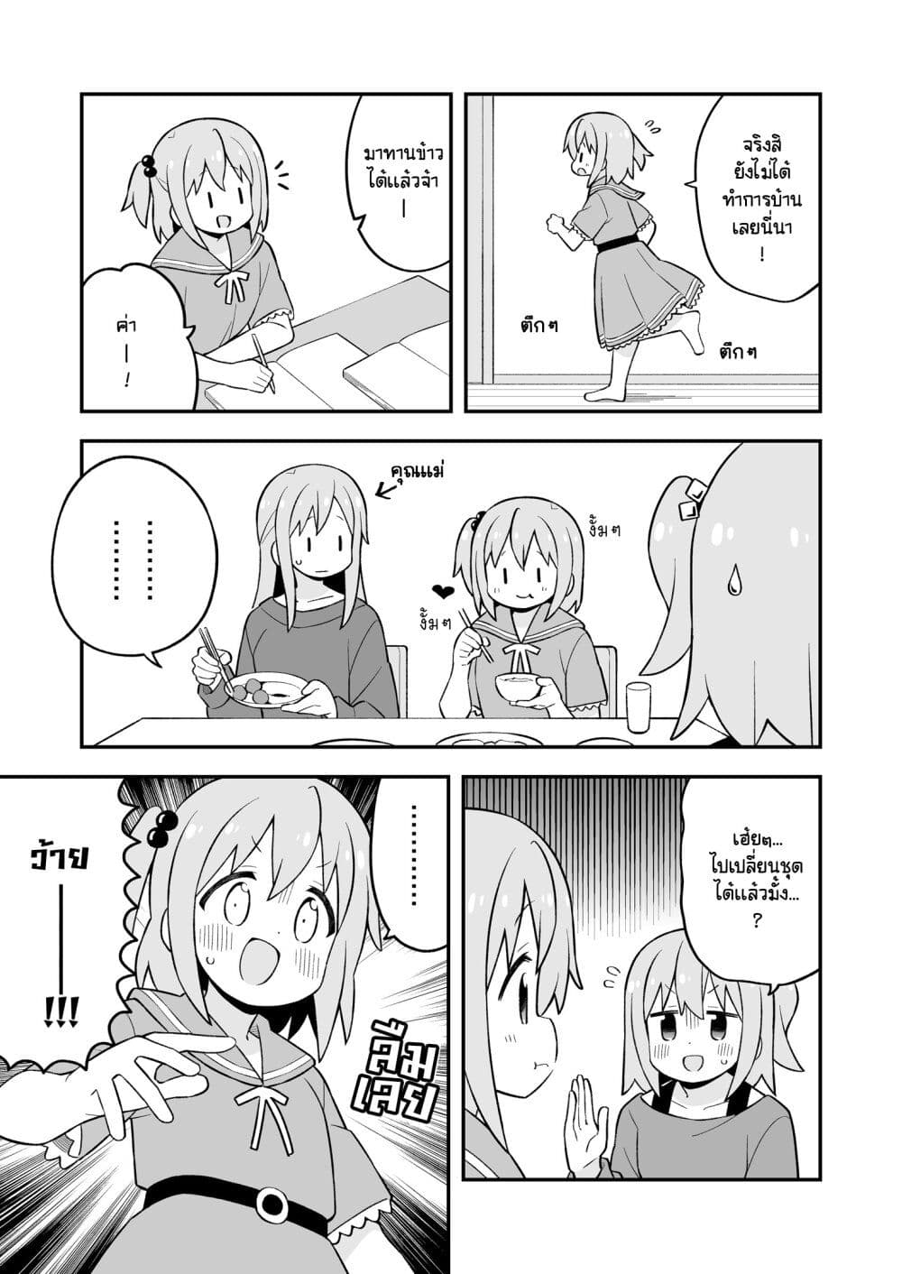 Minato-kun wa oshimai? page 23
