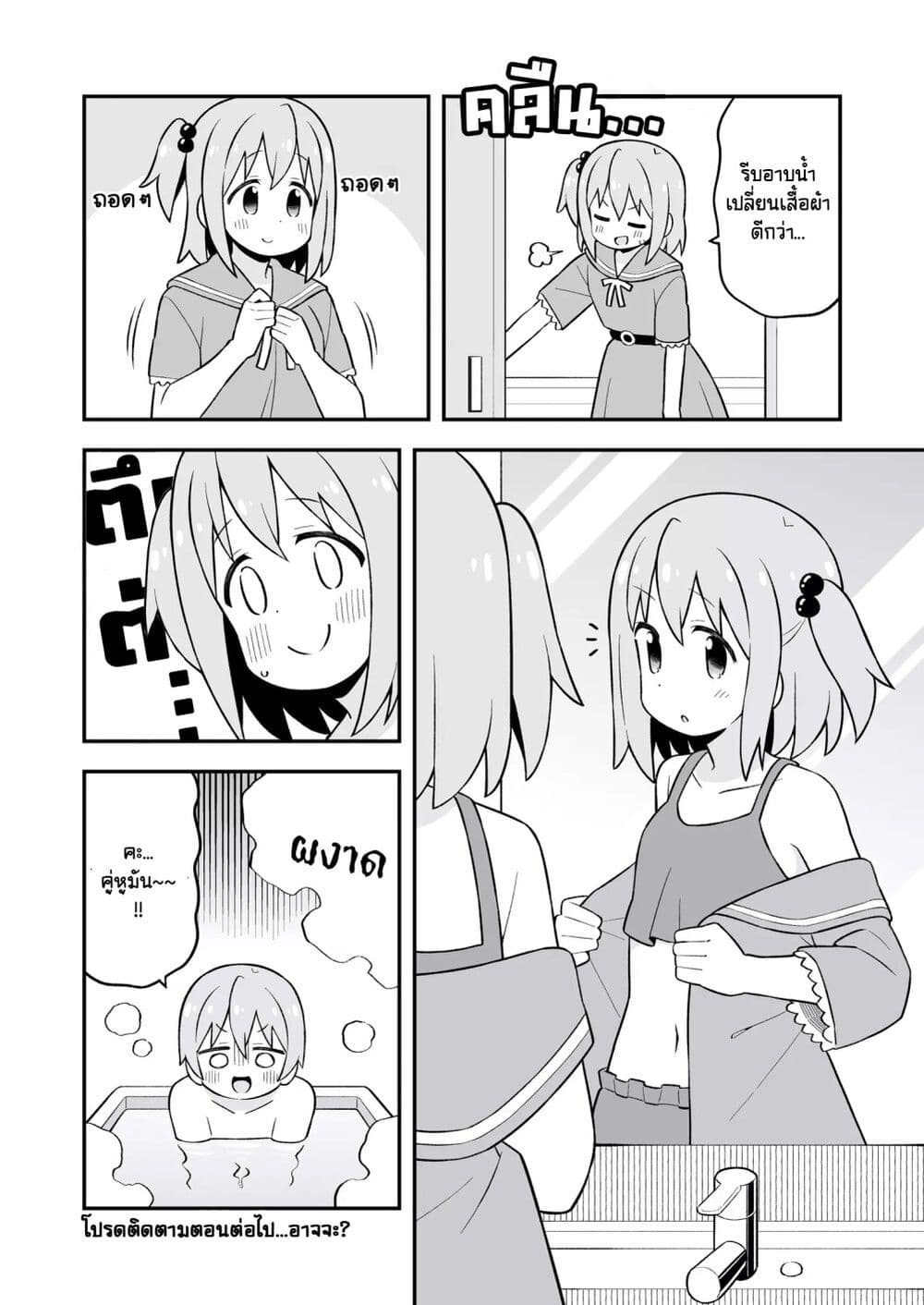 Minato-kun wa oshimai? page 24