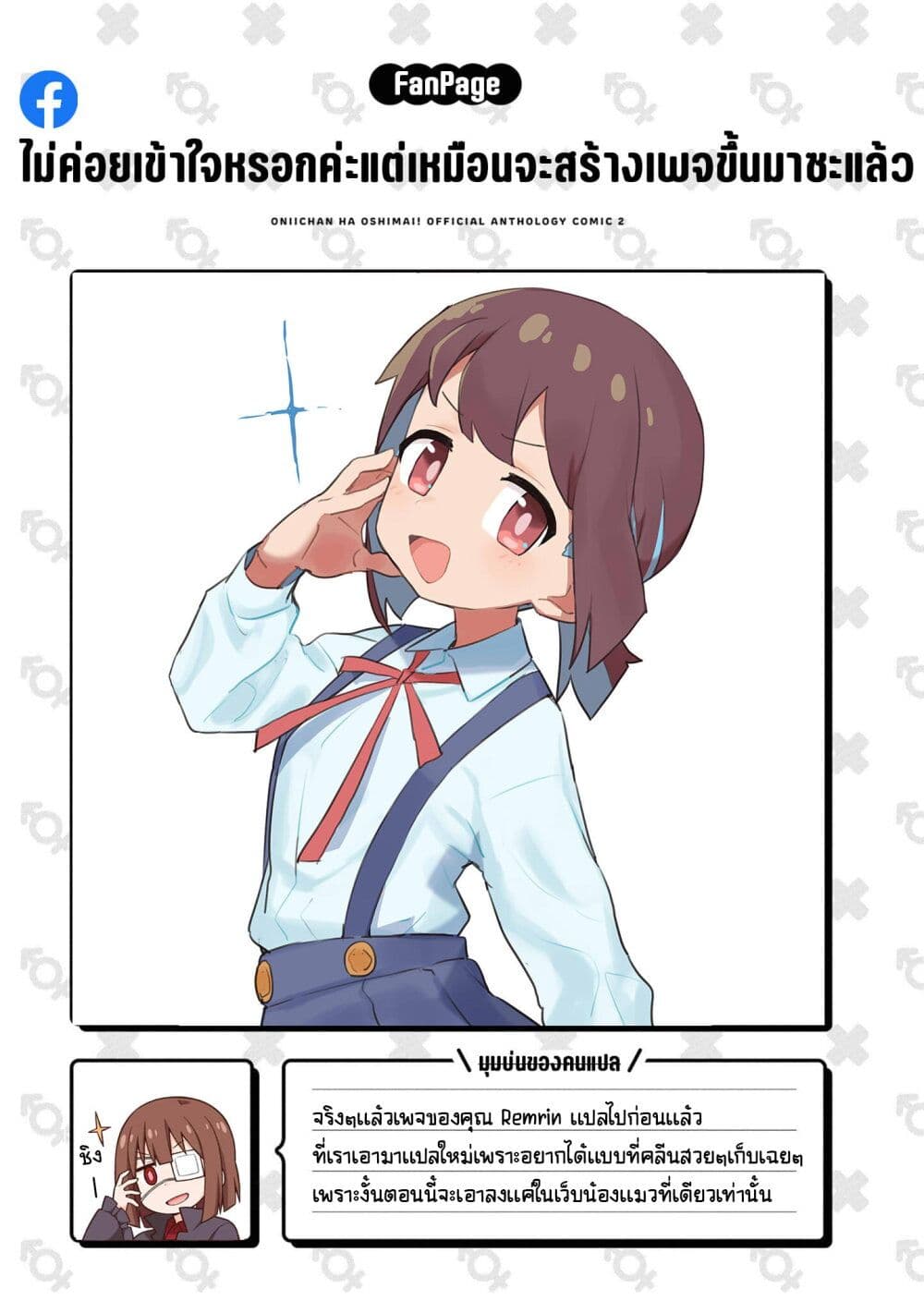 Minato-kun wa oshimai? page 28