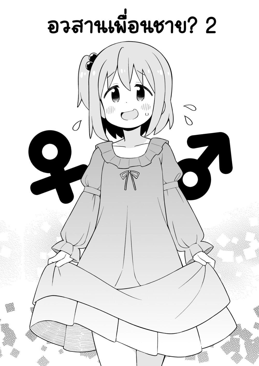 Minato-kun wa oshimai? page 3