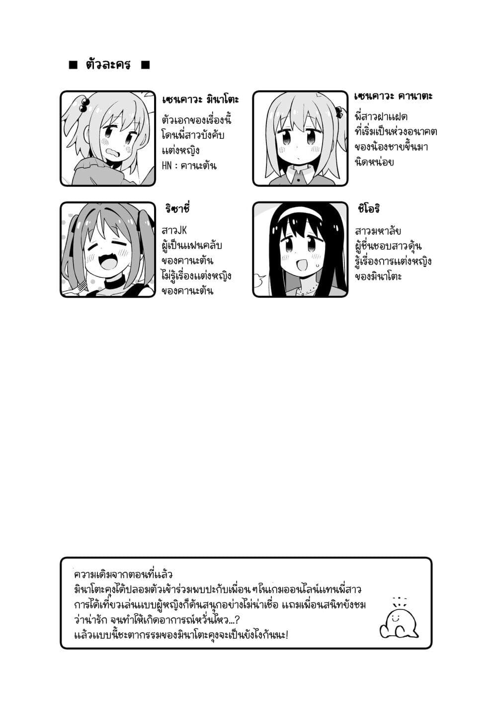Minato-kun wa oshimai? page 4