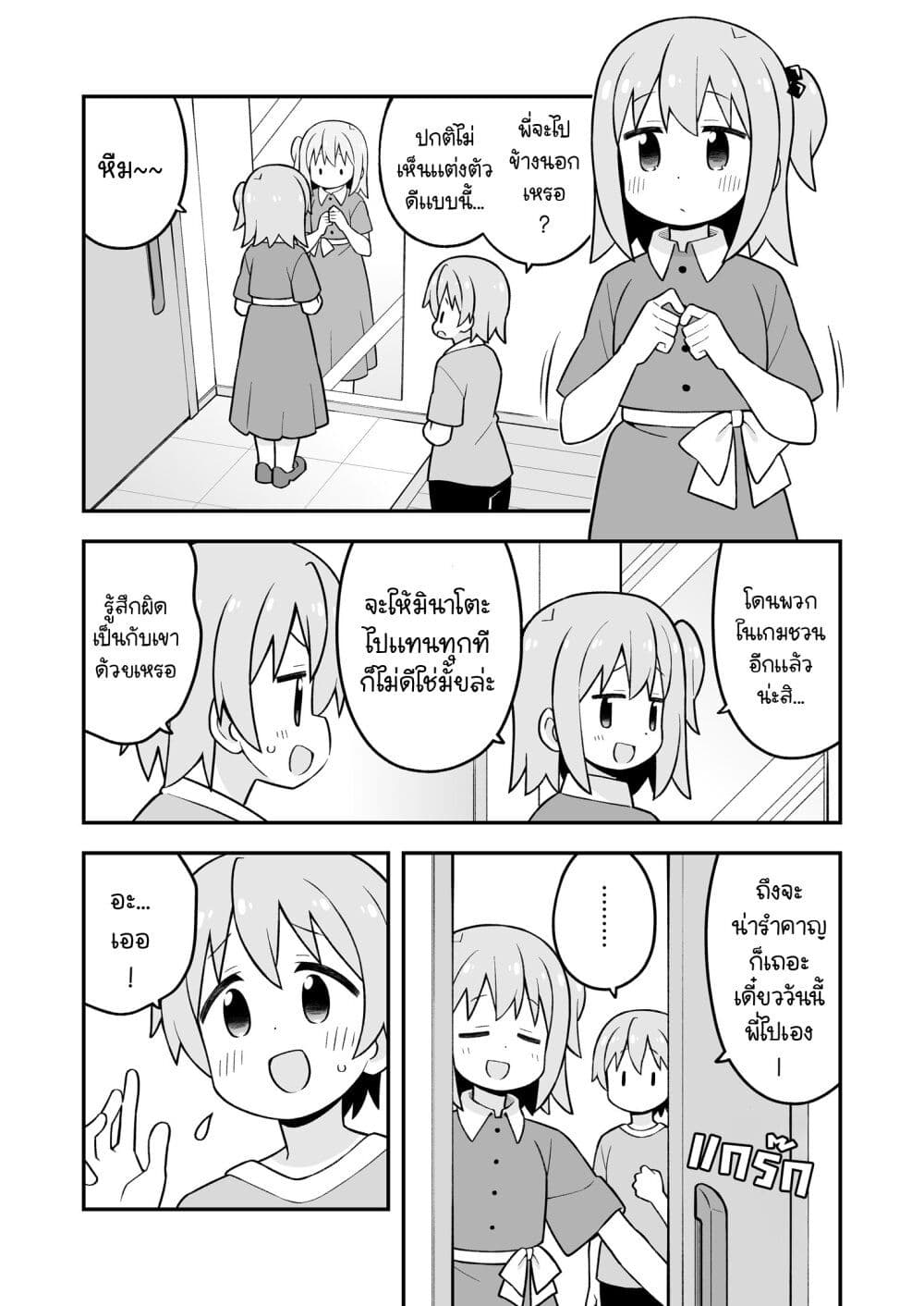 Minato-kun wa oshimai? page 5