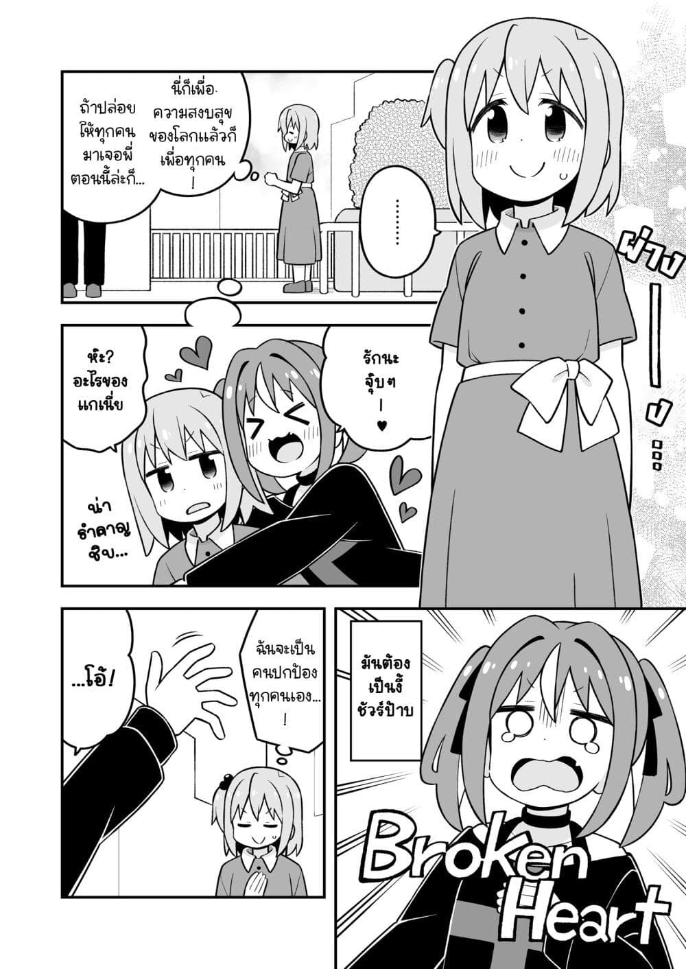 Minato-kun wa oshimai? page 6