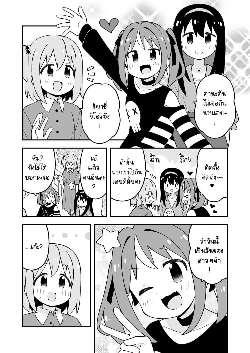 Minato-kun wa oshimai? page 7